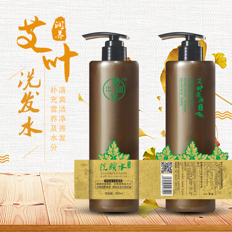 艾葉洗發水